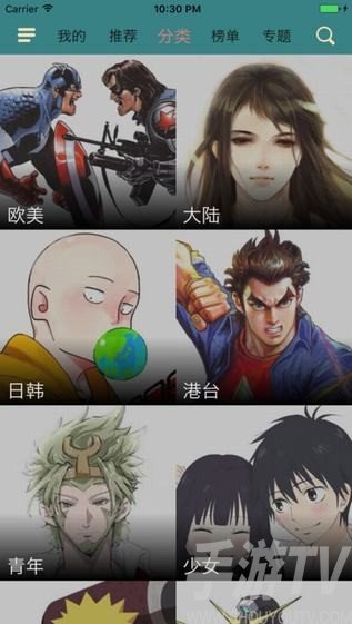 奇趣漫画app