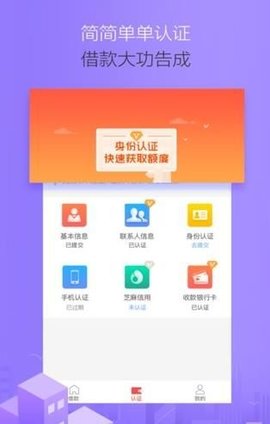 周转王贷款截图