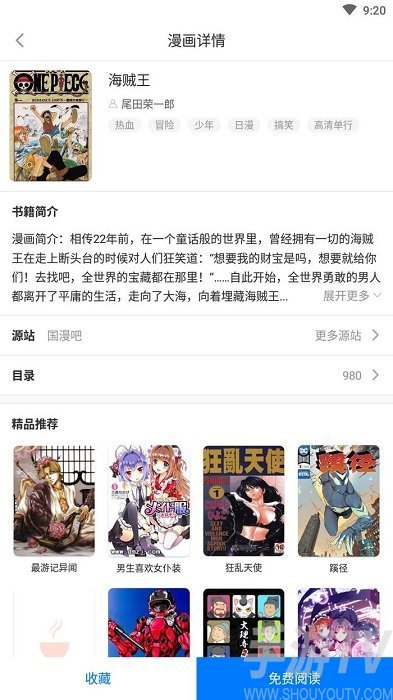 火星漫画app