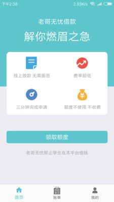 老哥无忧借款截图