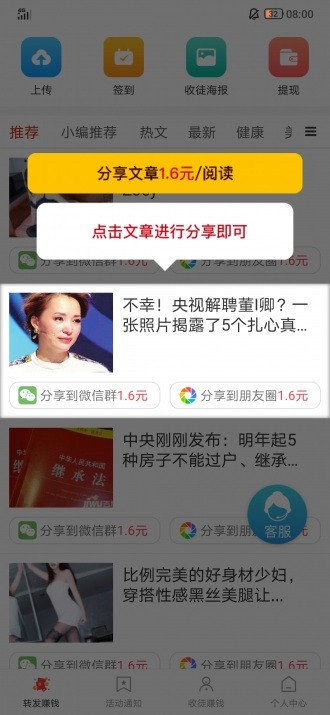 人气转截图
