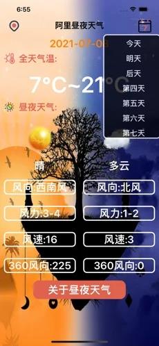 日夜天气预报截图