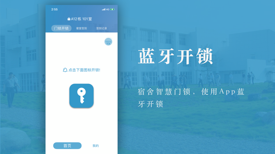 智慧开锁截图