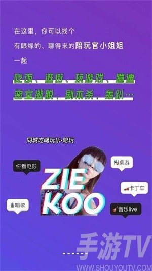 ZIEKOO陪玩