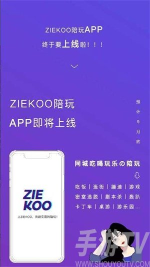ZIEKOO陪玩