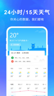 精准天气预报截图