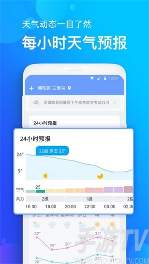 手机天气预报