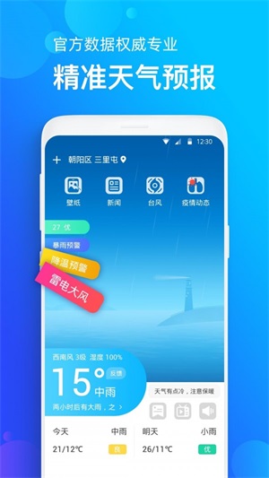 手机天气预报截图