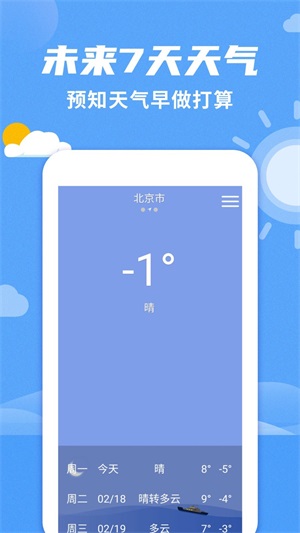 桌面天气预报截图