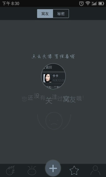 被窝秘密截图