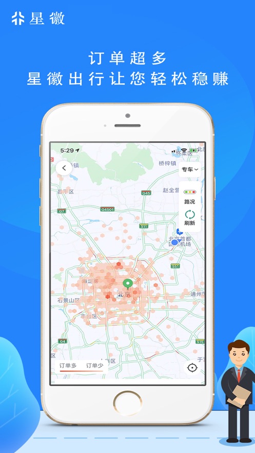 星徽司机端app截图