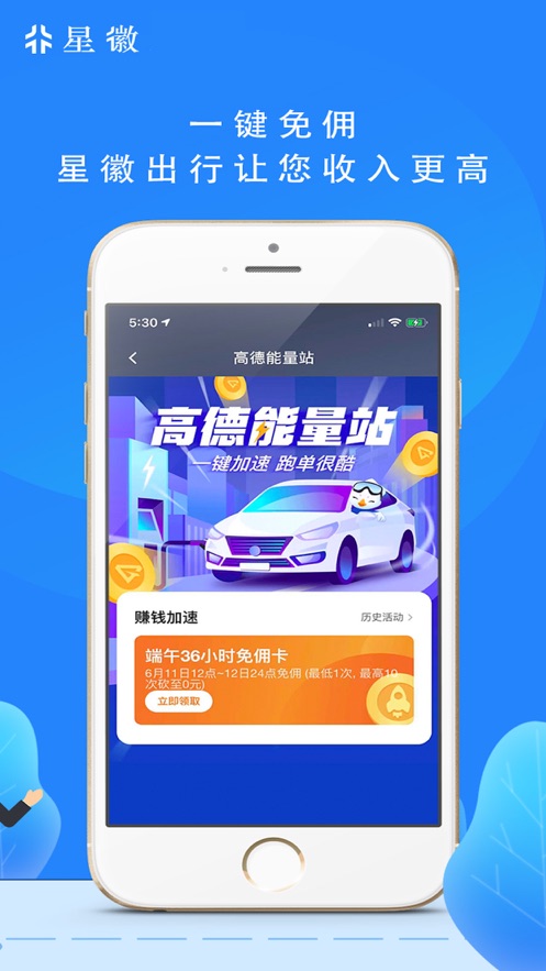 星徽司机端app截图