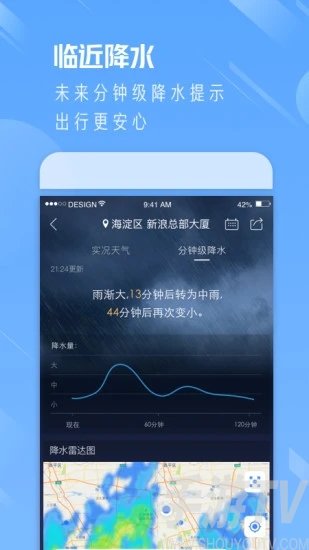 天气通最新版