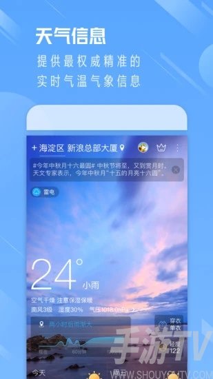 天气通最新版