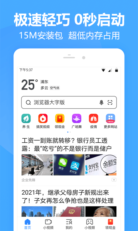 快搜浏览器截图