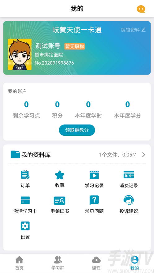 岐黄天使app