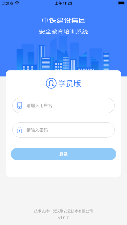 中铁建设安全教育培训截图