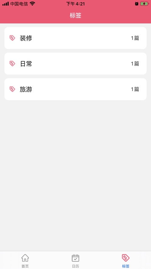 六颜笔记截图