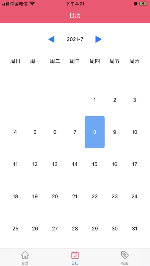 六颜笔记截图
