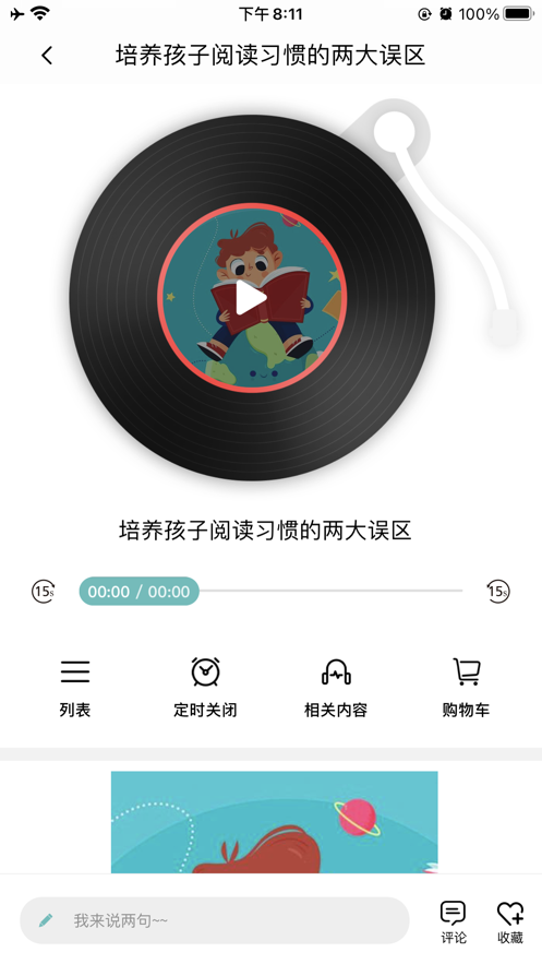 积极养育吧