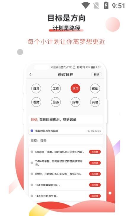 逐梦目标专注截图