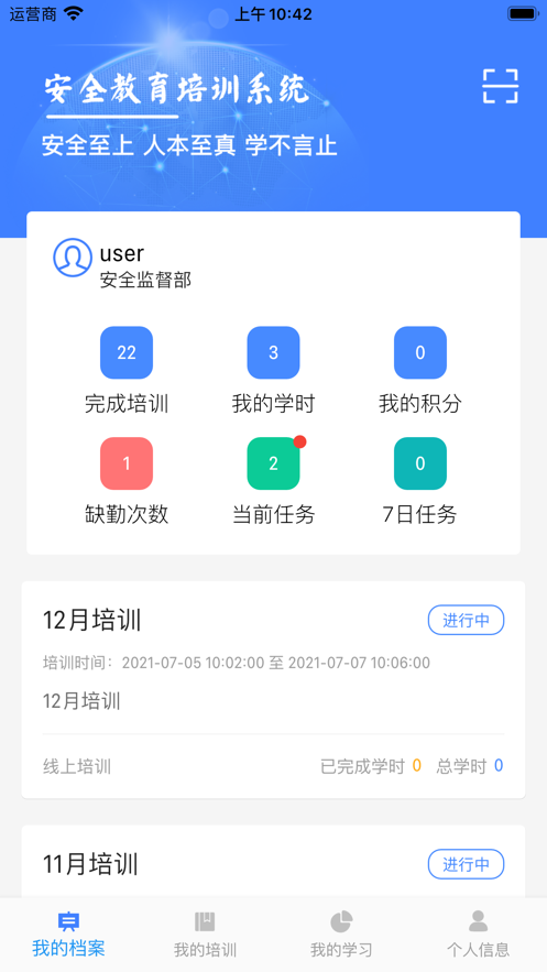 中铁建设安全教育培训截图