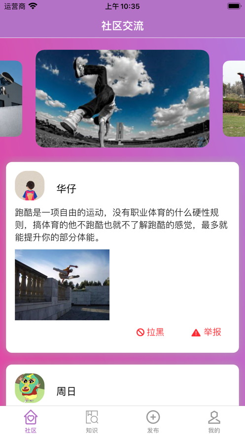 图嘻跑酷社区截图