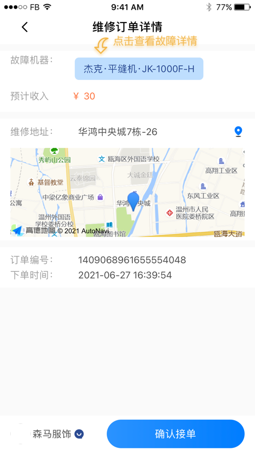 急時修師傅端