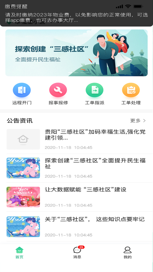 三感社区截图