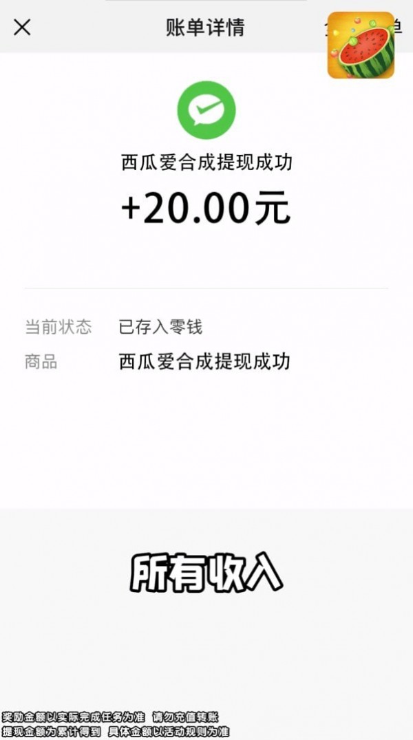 西瓜愛合成