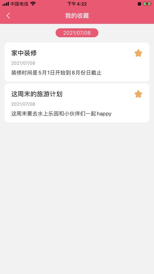 六颜笔记截图