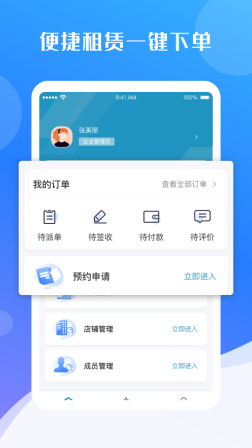 蓓朵租赁截图