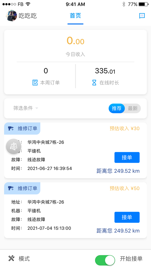 急時修師傅端