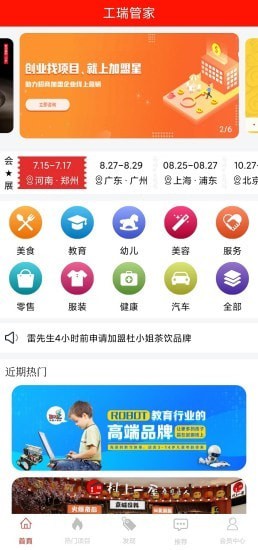 工瑞管家截图