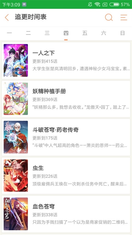 糊涂漫画截图