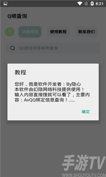 q綁查詢小工具