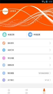 火星秒贷app截图