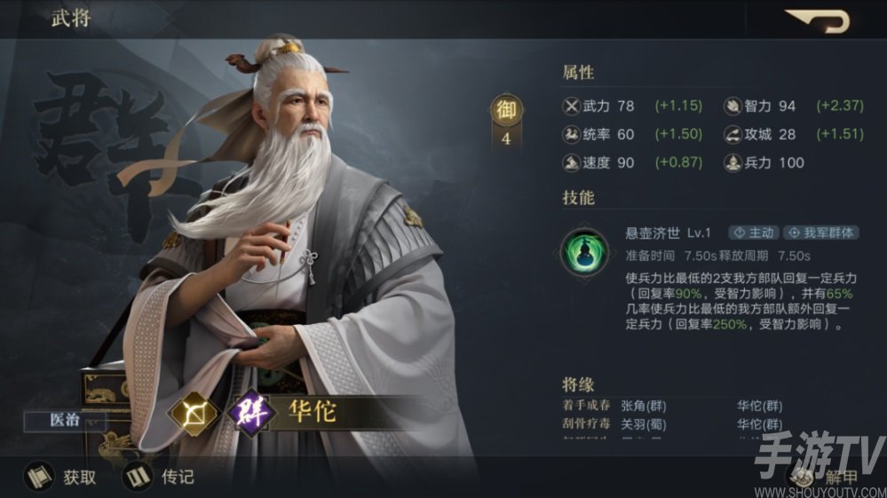 荣耀新三国献帝宝物阵容搭配 刘协阵容宝物搭配攻略