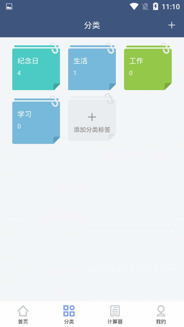 纪念日管家截图