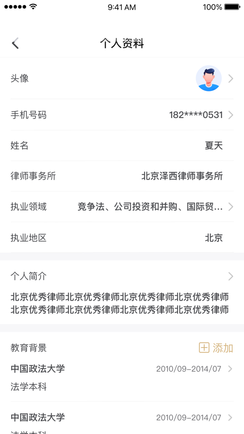 长律律师助手截图