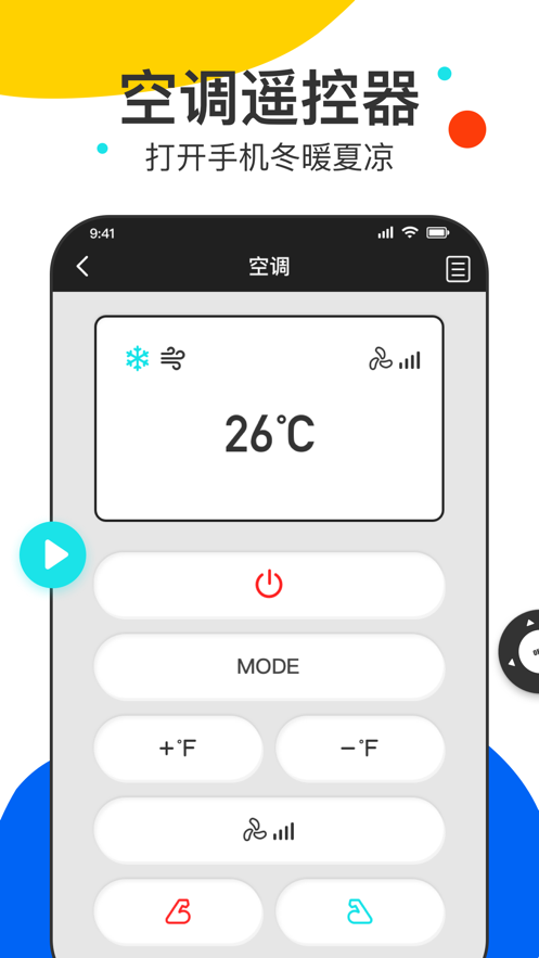 万能遥控器
