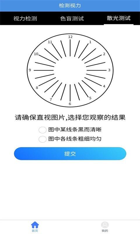 随手视力锻炼截图