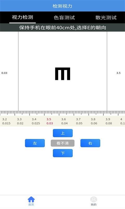 随手视力锻炼截图