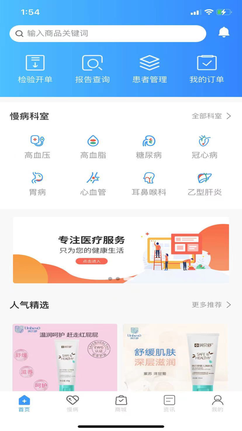 千麦医典业务端截图