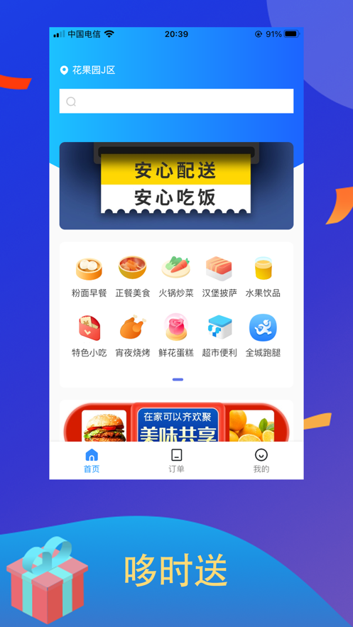 哆时送截图