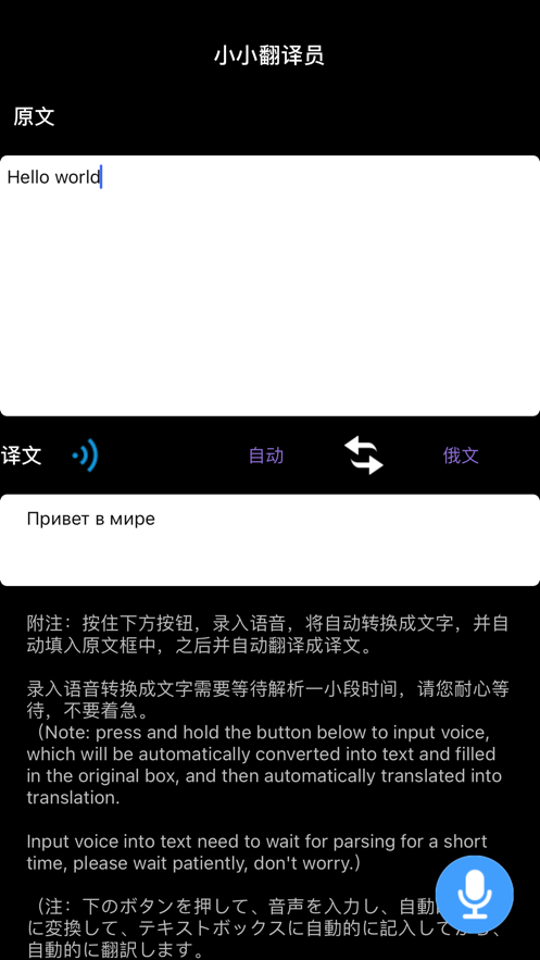 小小翻译员截图