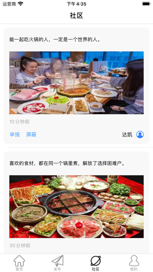 辣妹子火锅截图