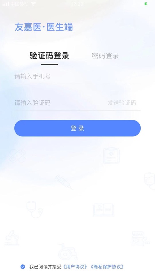 友嘉医截图