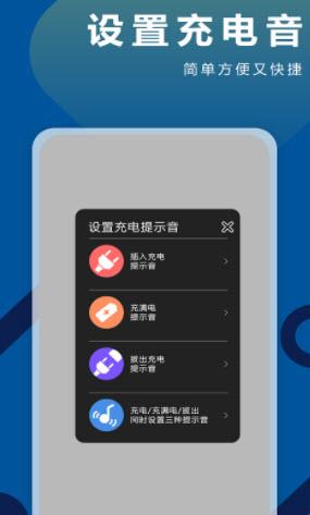 TT充电铃声截图