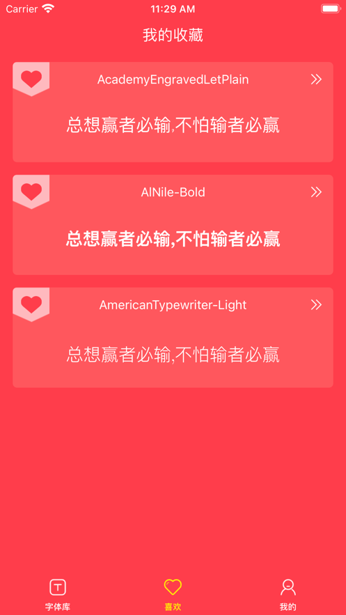 静馨字体优选大全